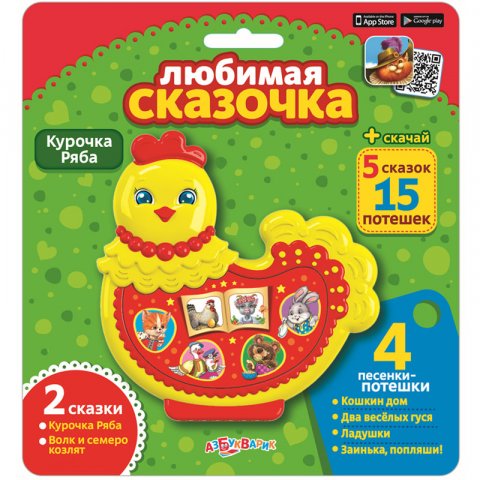 Азбукварик Любимая сказочка Курочка Ряба Азбукварик Любимая сказочка Курочка Ряба