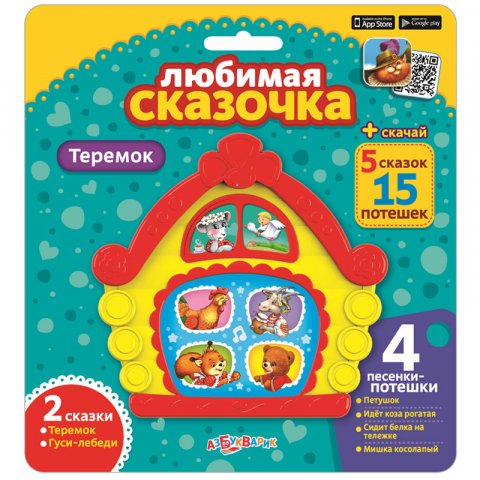 Азбукварик Любимая сказочка Теремок Азбукварик Любимая сказочка Теремок