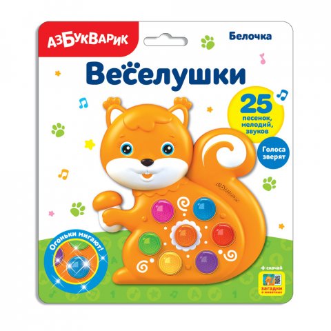 Азбукварик Веселушки Белочка Азбукварик Веселушки Белочка