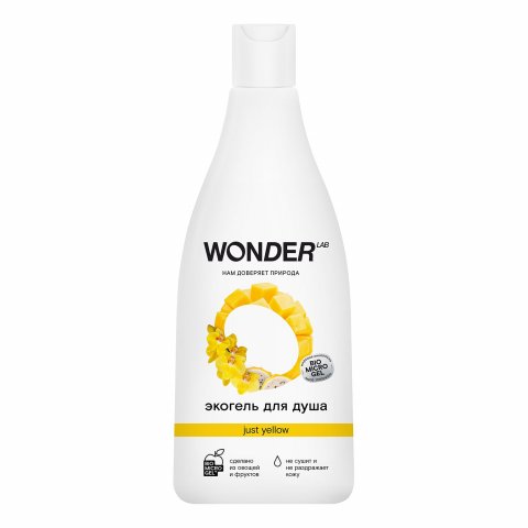 Гель для душа WONDER Lab just Yellow 550мл Гель для душа WONDER Lab just Yellow 550мл