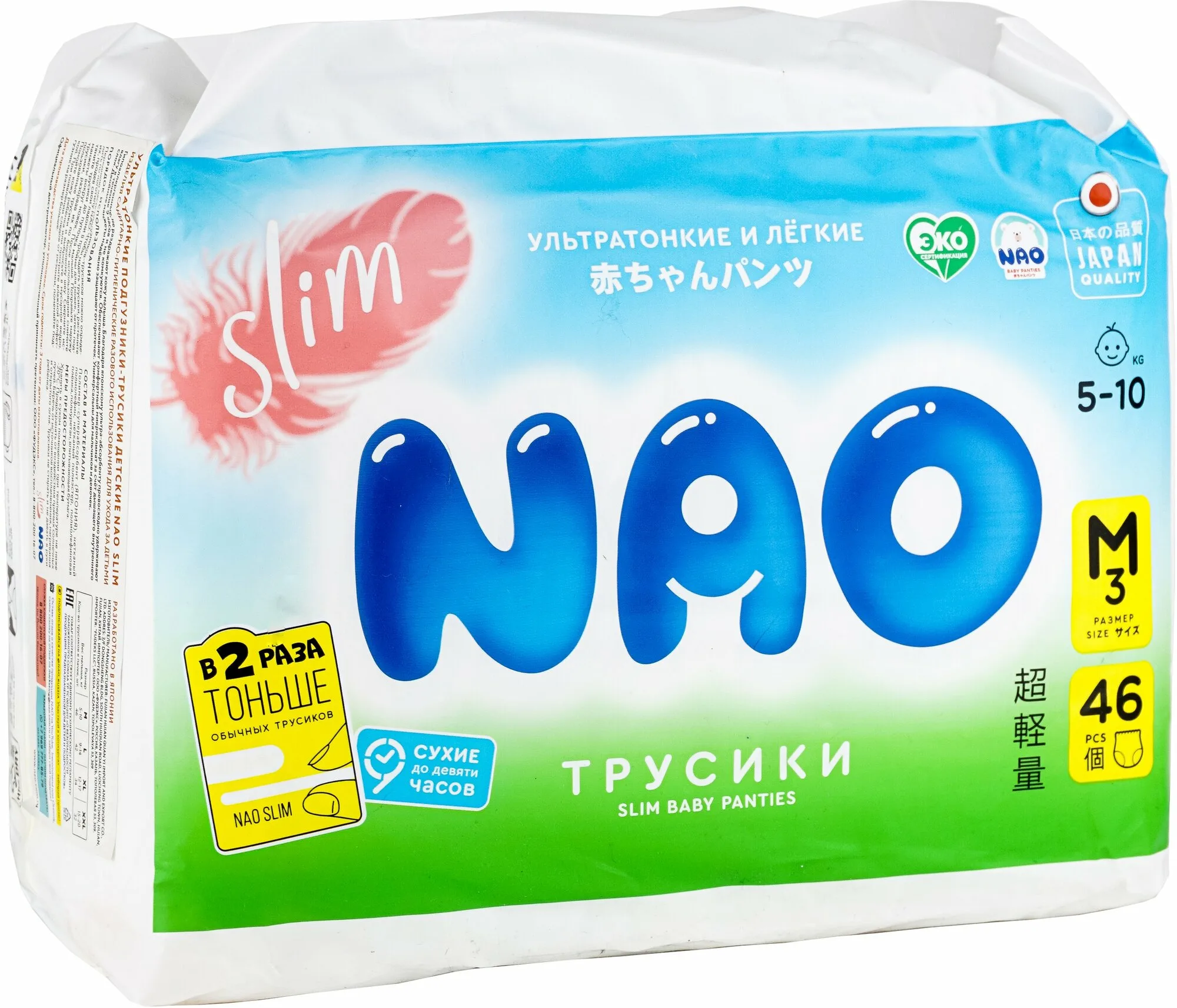 Подгузники-трусики NAO Slim 3 размер M японские премиум памперсы для мальчиков девочек детей от 5-10 кг 46 шт Подгузники-трусики NAO Slim 3 размер M японские премиум памперсы для мальчиков девочек детей от 5-10 кг 46 шт