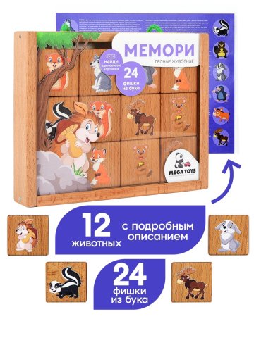 Игра настольная Мемори - Лесные животные (16 шт) Игра настольная Мемори - Лесные животные (16 шт)