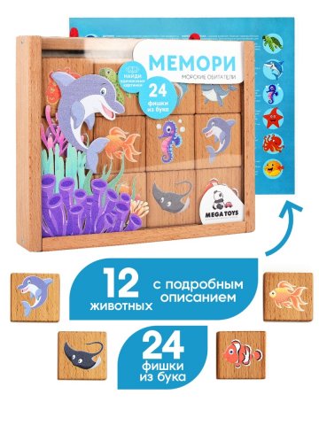 Игра настольная Мемори Подводный мир Игра настольная Мемори Подводный мир