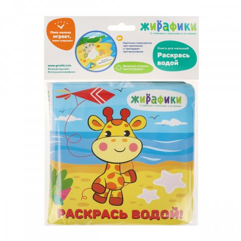 Игрушка-книжка для купания Раскрась водой Игрушка-книжка для купания Раскрась водой