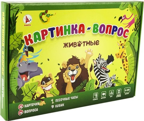 Картинка-вопрос ЖИВОТНЫЕ Картинка-вопрос ЖИВОТНЫЕ
