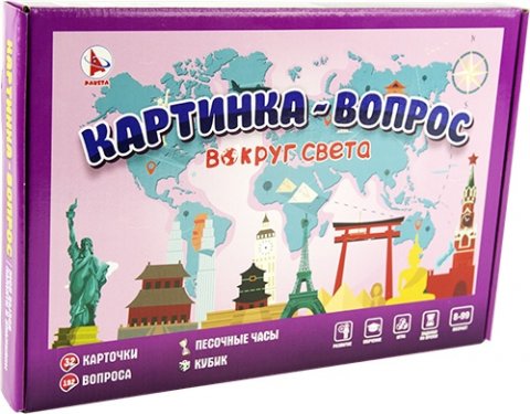 Картинка-вопрос ВОКРУГ СВЕТА Картинка-вопрос ВОКРУГ СВЕТА