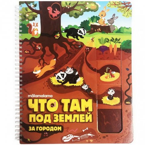 Книга. Энциклопедия. Что там под землей Книга. Энциклопедия. Что там под землей