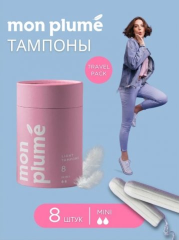 Mon Plume Тампоны гигиенические Mini 8 шт, 2 капли Mon Plume Тампоны гигиенические Mini 8 шт, 2 капли