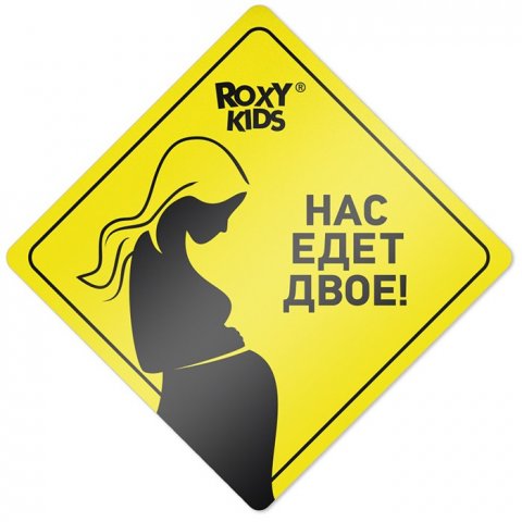 Наклейка на авто виниловая НАС ЕДЕТ ДВОЕ от ROXY-KIDS, желтая Наклейка на авто виниловая НАС ЕДЕТ ДВОЕ от ROXY-KIDS, желтая