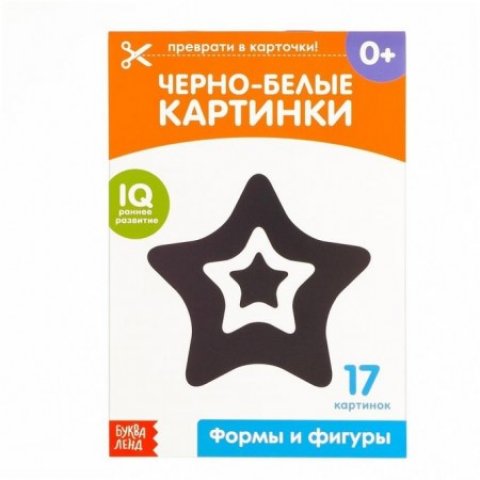 Обучающая книжка по методике Г. Домана - Черно-белые картинки формы и фигуры Обучающая книжка по методике Г. Домана - Черно-белые картинки формы и фигуры