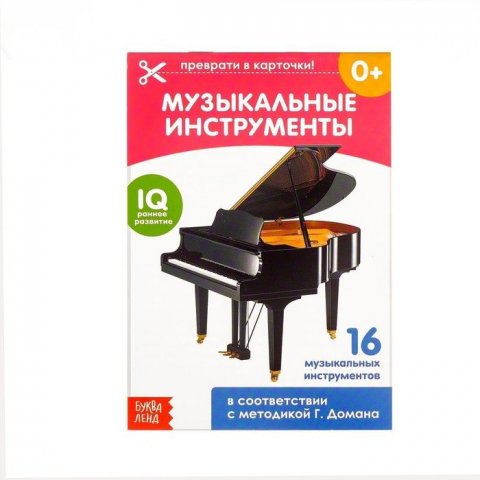 Обучающая книжка по методике Г. Домана - Музыкальные инструменты Обучающая книжка по методике Г. Домана - Музыкальные инструменты
