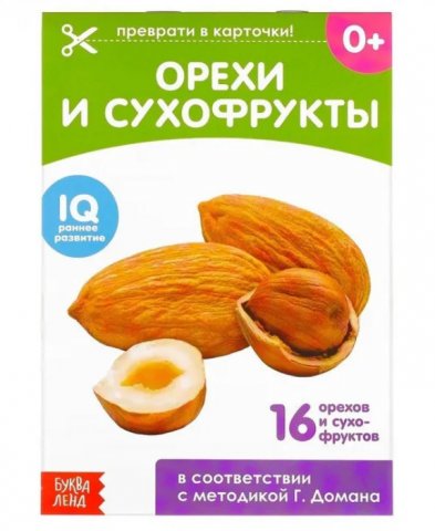 Обучающая книжка по методике Г. Домана - Орехи и сухофрукты Обучающая книжка по методике Г. Домана - Орехи и сухофрукты