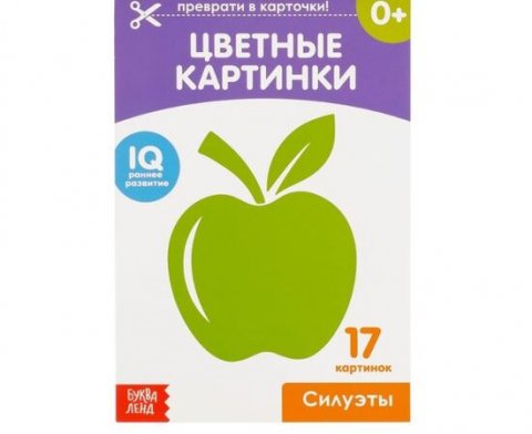 Обучающая книжка по методике Г. Домана - Цветные картинки силуэты Обучающая книжка по методике Г. Домана - Цветные картинки силуэты