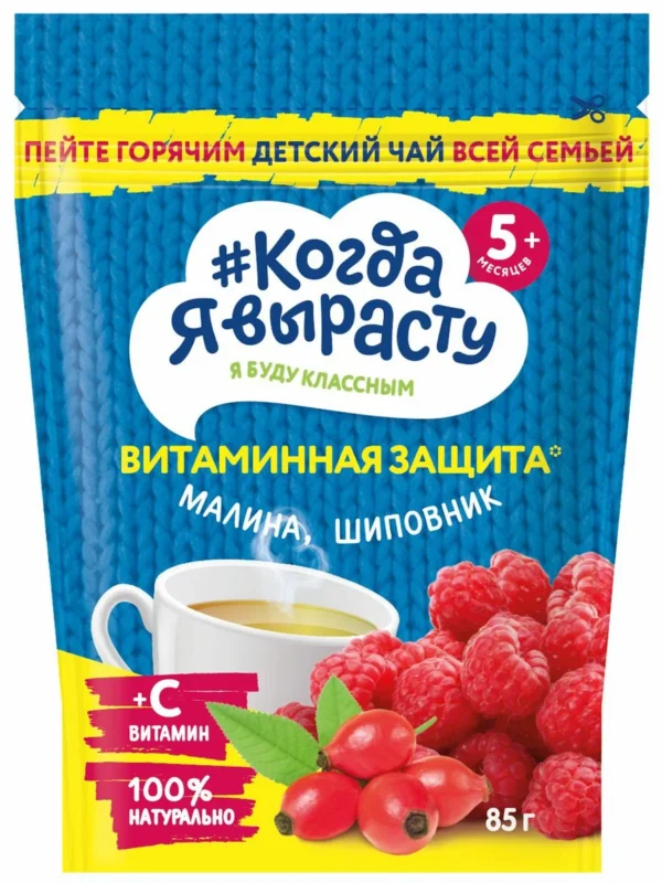 Чай растворимый Когда Я вырасту Малина и шиповник 85гр.5+ месяцев Чай растворимый Когда Я вырасту Малина и шиповник 85гр.5+ месяцев