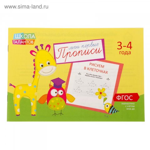 Прописи Клеточки для детей 3-4 лет, 20 стр. Прописи Клеточки для детей 3-4 лет, 20 стр.