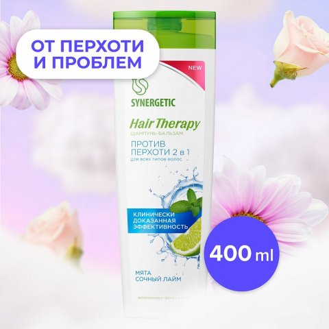 Шампунь-бальзам «Против перхоти 2в1» HAIR THERAPY, 400мл Шампунь-бальзам «Против перхоти 2в1» HAIR THERAPY, 400мл