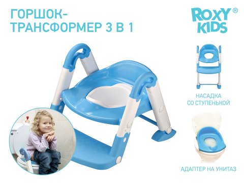 Сидение, насадка/адаптер и ступенька на унитаз ROXY-KIDS, цвет голубой Сидение, насадка/адаптер и ступенька на унитаз ROXY-KIDS, цвет голубой