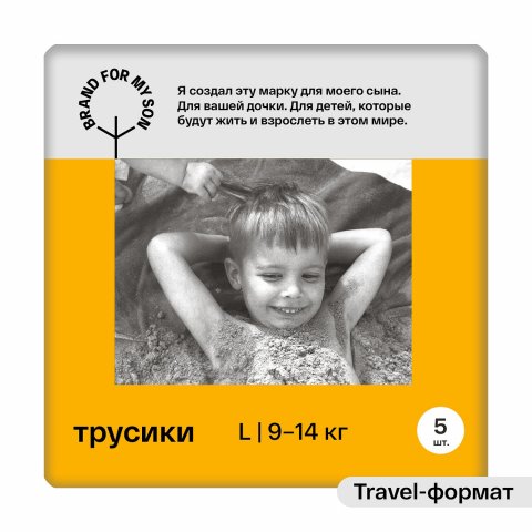 Трусики BRAND FOR MY SON Travel pack L 9-14 кг 5 шт Трусики BRAND FOR MY SON Travel pack L 9-14 кг 5 шт
