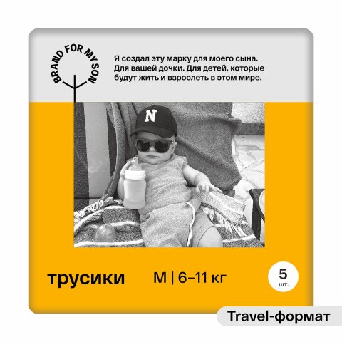 Трусики BRAND FOR MY SON Travel pack M 6-11 кг 5 шт Трусики BRAND FOR MY SON Travel pack M 6-11 кг 5 шт