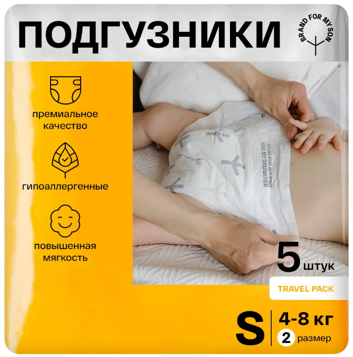 Подгузники BRAND FOR MY SON Travel pack размер 2 S 4-8 кг 5 шт Подгузники BRAND FOR MY SON Travel pack размер 2 S 4-8 кг 5 шт