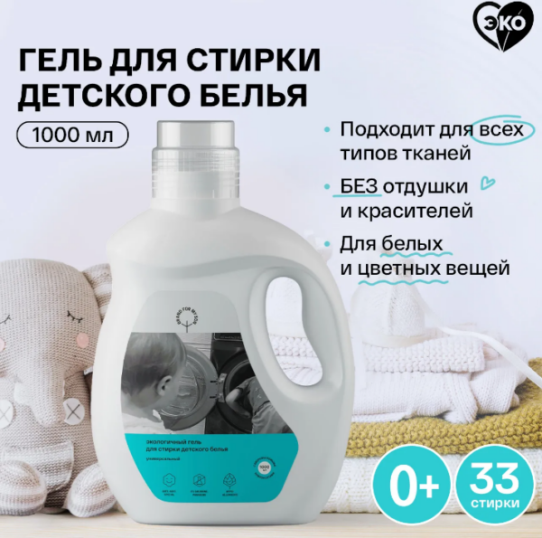 Гель для стирки детского белья Brand For My Son универсальный FH001 Гель для стирки детского белья Brand For My Son универсальный FH001
