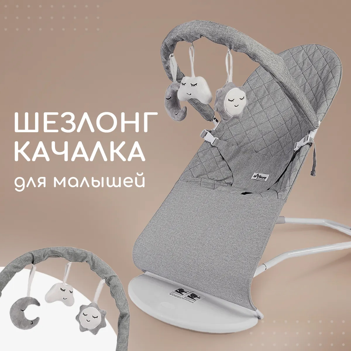 Шезлонг качалка Miyoumi для новорожденных Шезлонг качалка Miyoumi для новорожденных