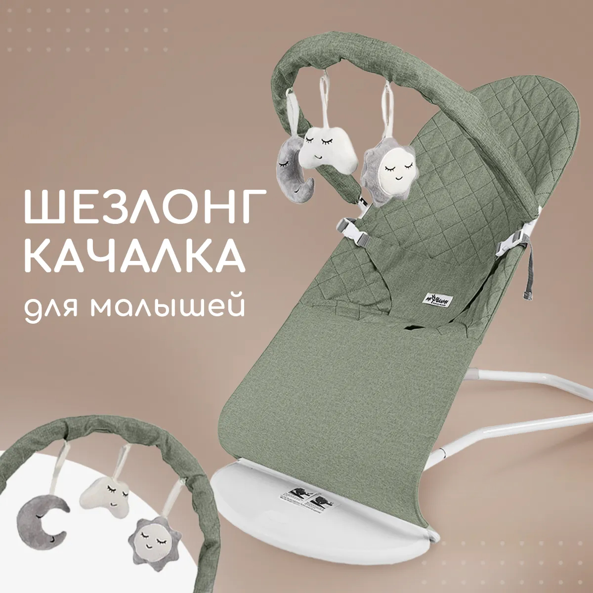 Шезлонг качалка Miyoumi для новорожденных Шезлонг качалка Miyoumi для новорожденных