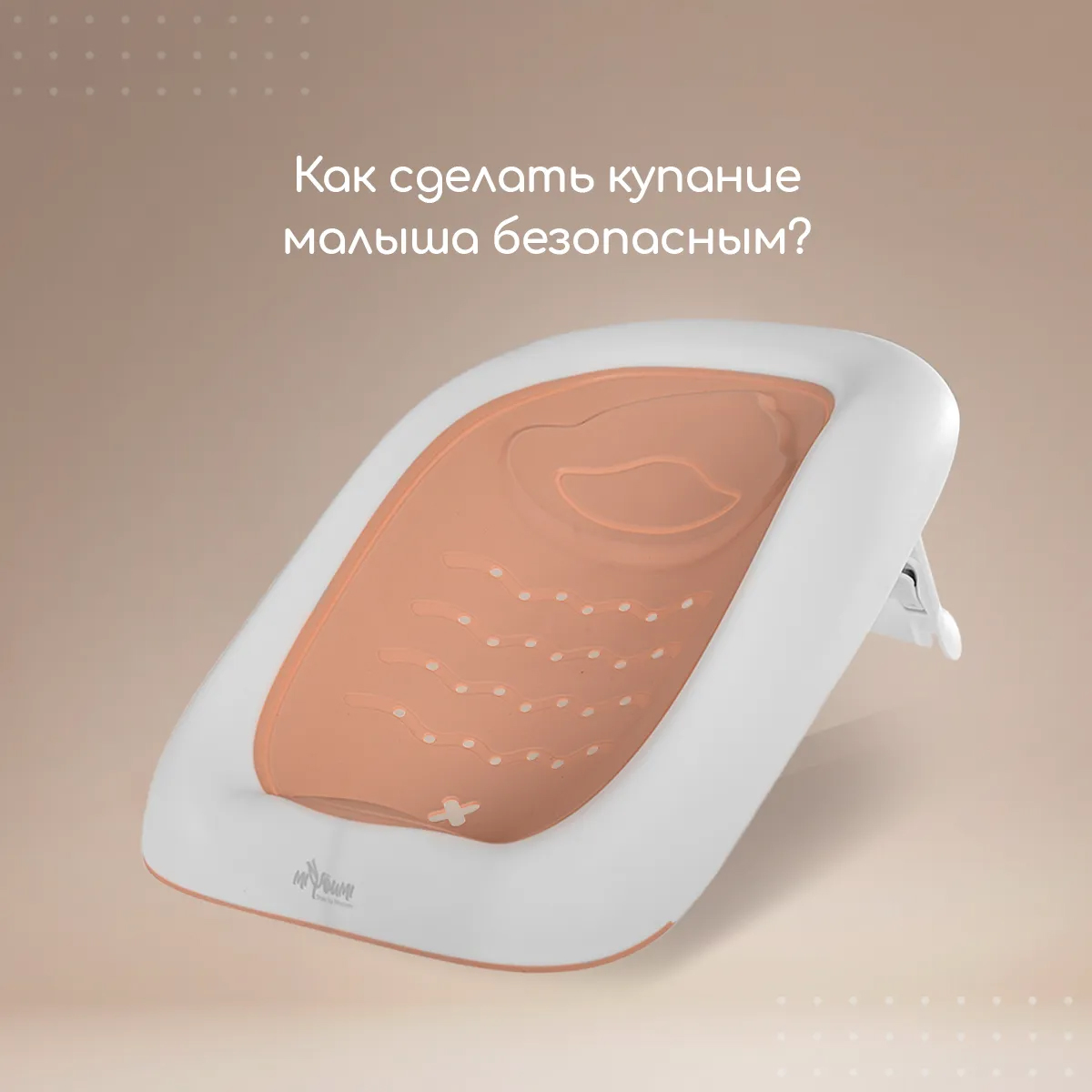 Горка для купания Miyoumi складная-Blush Горка для купания Miyoumi складная-Blush