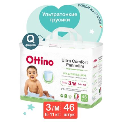 Подгузники-трусики OTTINO, размер M (6-11 кг), 46 шт Подгузники-трусики OTTINO, размер M (6-11 кг), 46 шт