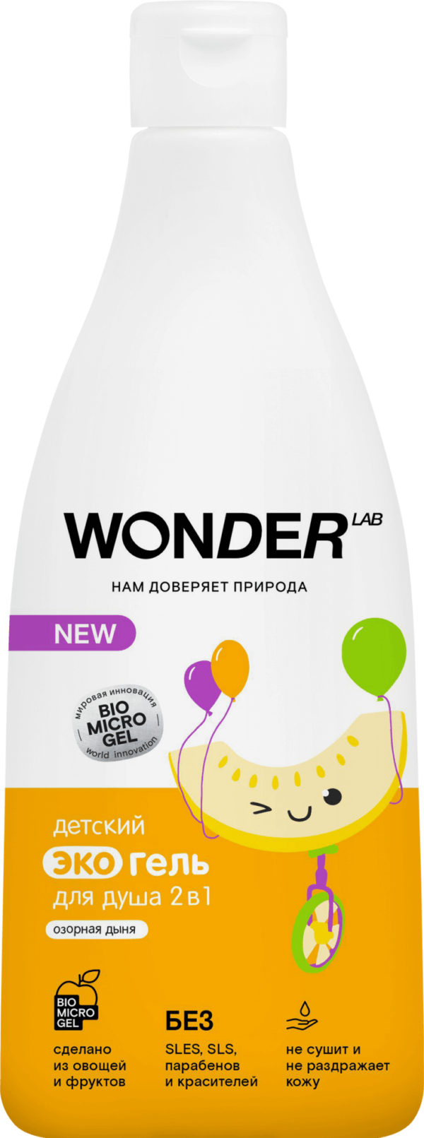 Детский экогель для душа 2в1 WONDER LAB, озорная дыня, 0,55 л
