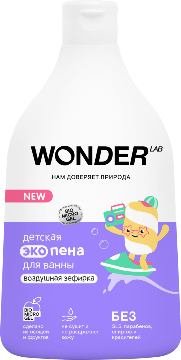 Детская экопена для ванны WONDER LAB воздушная зефирка, 0,54 л