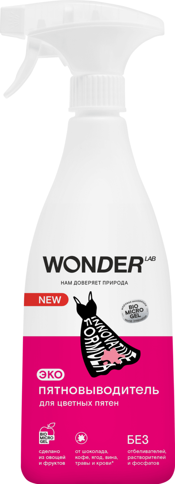 Экопятновыводитель для цветных пятен WONDER LAB 0,55 л