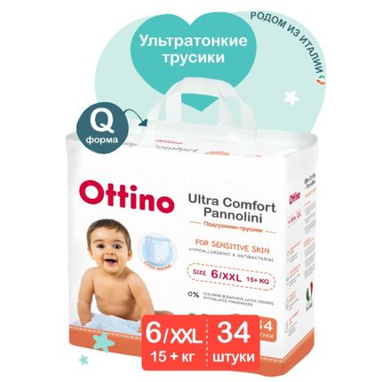 Подгузники-трусики OTTINO, размер XXL (15+ кг), 34 шт Подгузники-трусики OTTINO, размер XXL (15+ кг), 34 шт