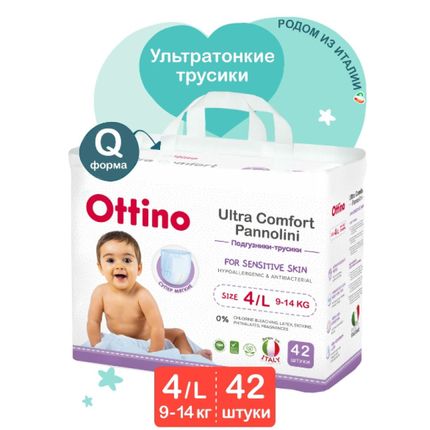 Подгузники-трусики OTTINO, размер L (9-14 кг), 42 шт Подгузники-трусики OTTINO, размер L (9-14 кг), 42 шт