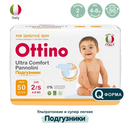 Подгузники OTTINO, размер S (4-8 кг), 50 шт Подгузники OTTINO, размер S (4-8 кг), 50 шт