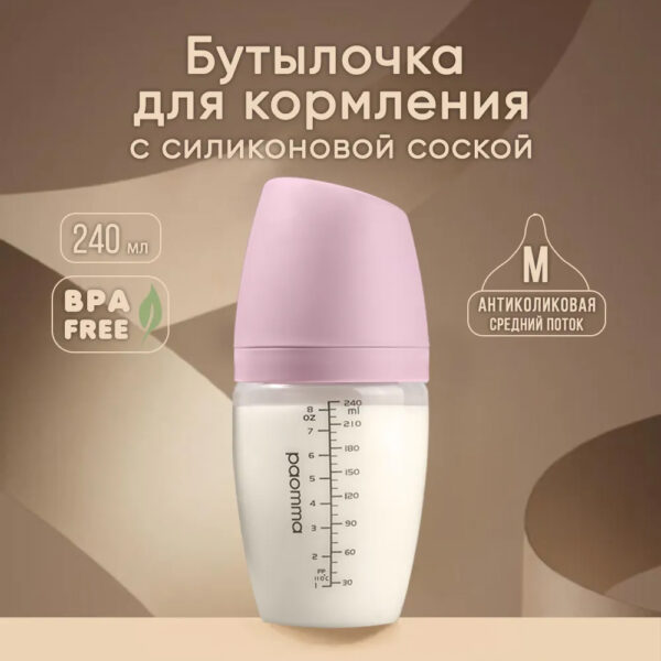 Бутылочка для кормления PAOMMA антиколиковая с соской 3+ 240 мм mum effect Розовый Бутылочка для кормления PAOMMA антиколиковая с соской 3+ 240 мм mum effect Розовый