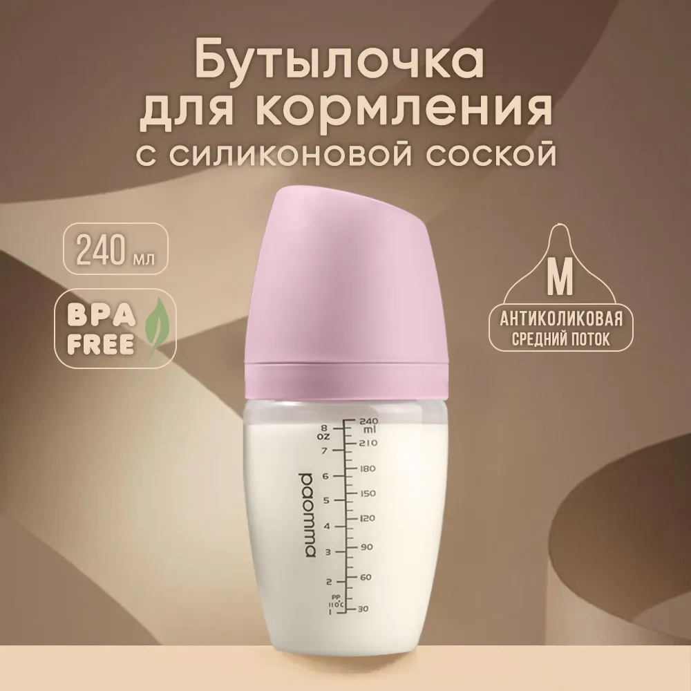 Бутылочка для кормления PAOMMA антиколиковая с соской 3+ 240 мм mum effect Розовый Бутылочка для кормления PAOMMA антиколиковая с соской 3+ 240 мм mum effect Розовый