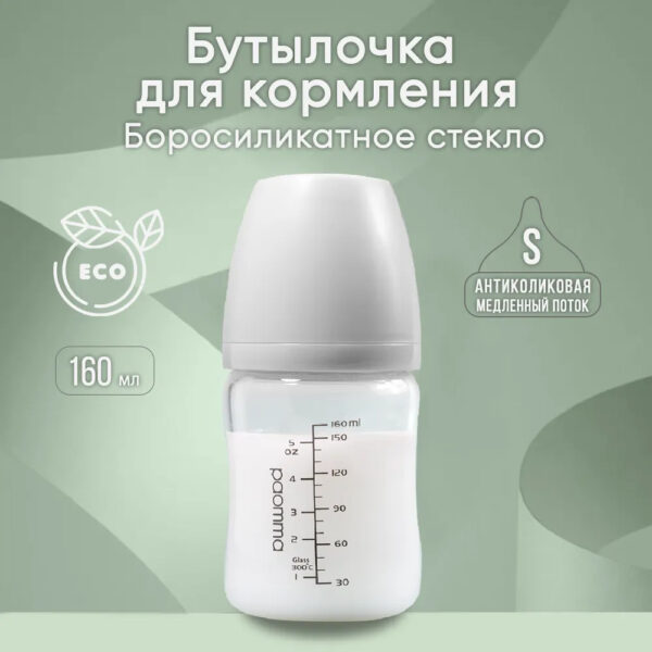 Бутылочка для кормления PAOMMА стеклянная 0-3 месяцев 160 мл серый Бутылочка для кормления PAOMMА стеклянная 0-3 месяцев 160 мл серый