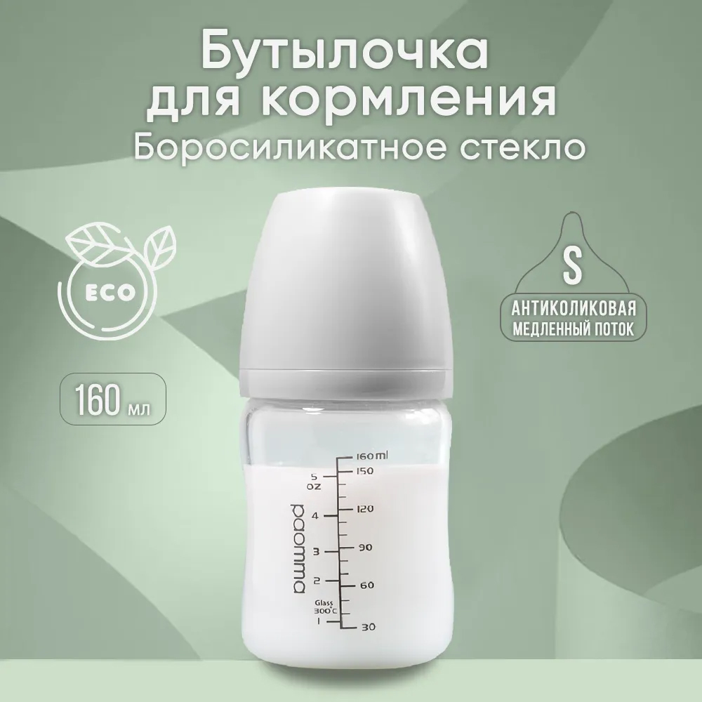 Бутылочка для кормления PAOMMА стеклянная 0-3 месяцев 160 мл серый Бутылочка для кормления PAOMMА стеклянная 0-3 месяцев 160 мл серый