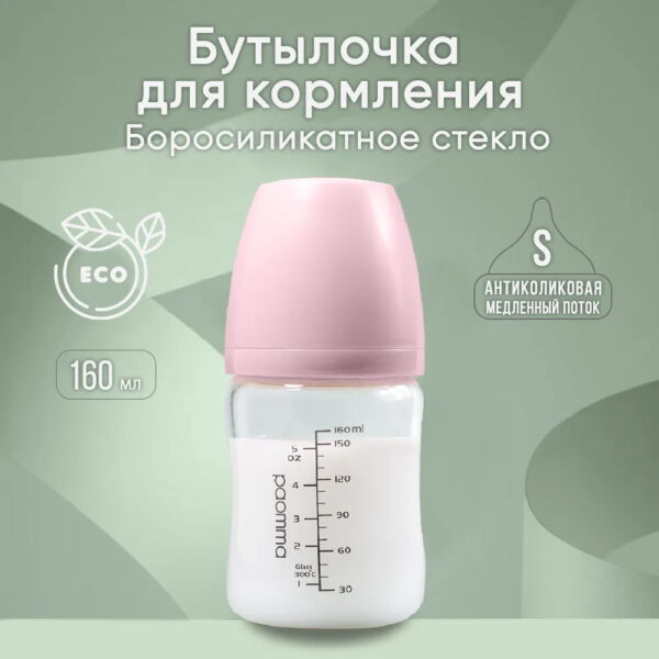 Бутылочка для кормления PAOMMА стеклянная 0-3 месяцев 160 мл розовый Бутылочка для кормления PAOMMА стеклянная 0-3 месяцев 160 мл розовый