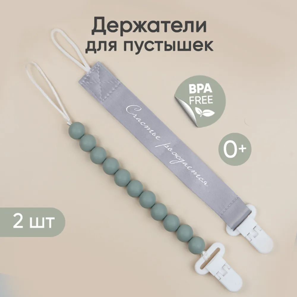 Набор держателей для пустышки PAOMMА 2 шт серо-оливковый, серый Набор держателей для пустышки PAOMMА 2 шт серо-оливковый, серый