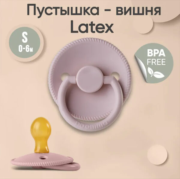 Соска-пустышка paomma классическая латексная 0-6 месяцев для новорожденных цвет розовый Соска-пустышка paomma классическая латексная 0-6 месяцев для новорожденных цвет розовый
