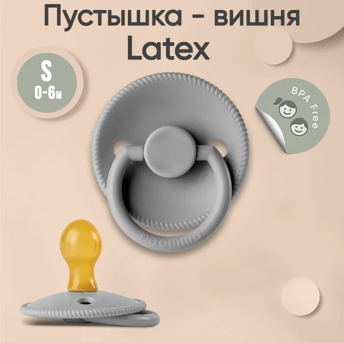 Соска-пустышка paomma классическая латексная 0-6 месяцев для новорожденных цвет серый Соска-пустышка paomma классическая латексная 0-6 месяцев для новорожденных цвет серый
