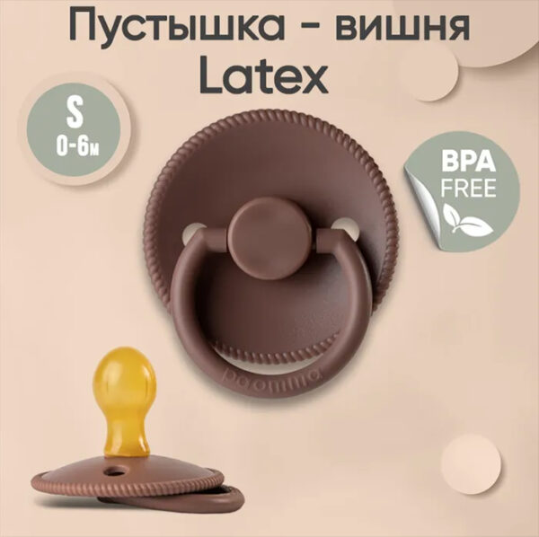 Соска-пустышка paomma классическая латексная 0-6 месяцев для новорожденных цвет вишня Соска-пустышка paomma классическая латексная 0-6 месяцев для новорожденных цвет вишня