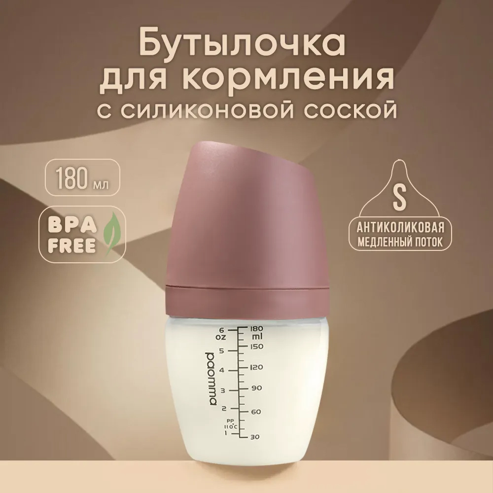 Бутылочка для кормления PAOMMA антиколиковая с соской 0-3 мес 180 мл mum effect Тауп Бутылочка для кормления PAOMMA антиколиковая с соской 0-3 мес 180 мл mum effect Тауп