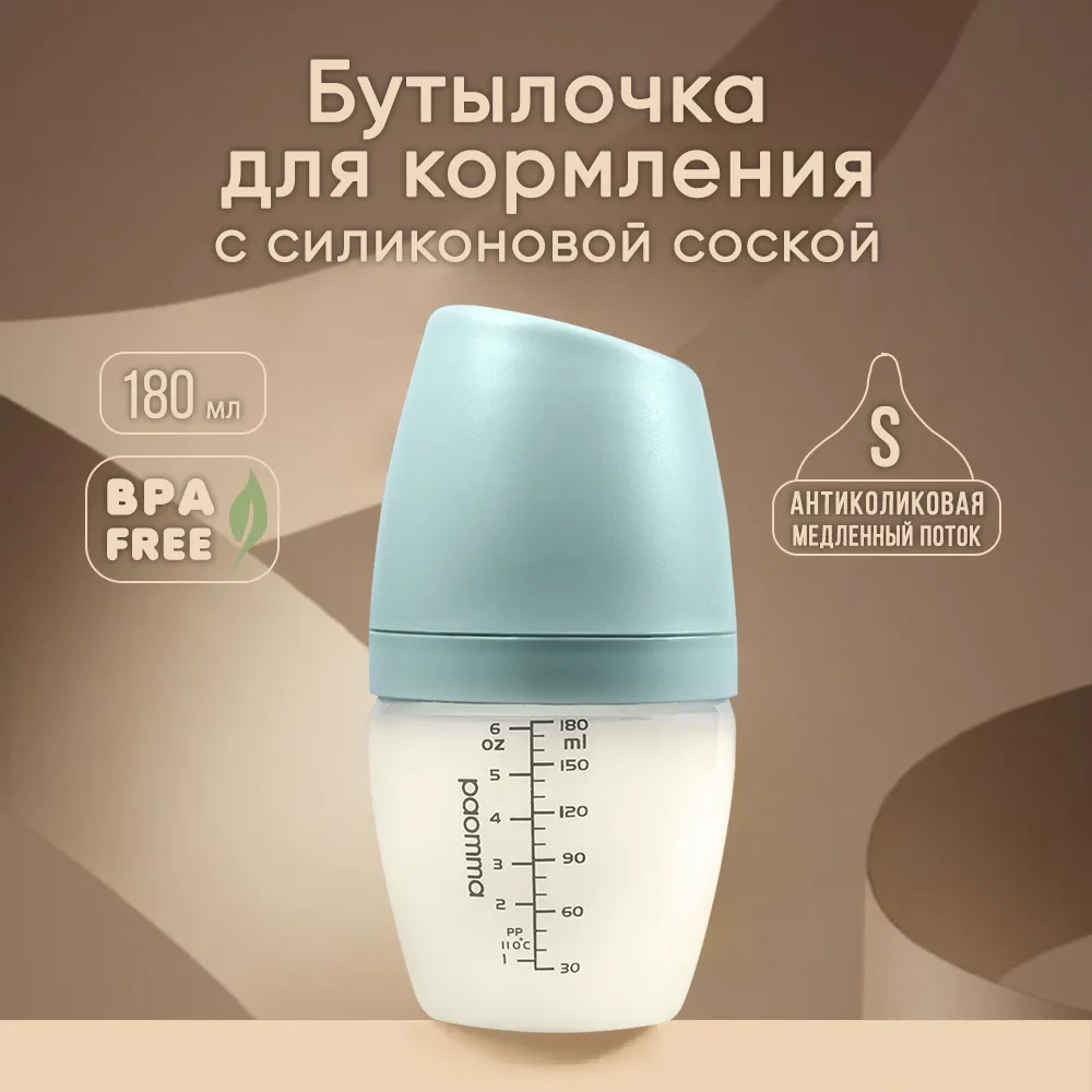 Бутылочка для кормления PAOMMA антиколиковая с соской 0-3 мес 180 мл mum effect Оливковый Бутылочка для кормления PAOMMA антиколиковая с соской 0-3 мес 180 мл mum effect Оливковый