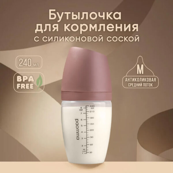 Бутылочка для кормления PAOMMA антиколиковая с соской 3+ 240 мм mum effect Тауп Бутылочка для кормления PAOMMA антиколиковая с соской 3+ 240 мм mum effect Тауп