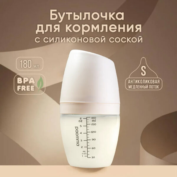 Бутылочка для кормления PAOMMA антиколиковая с соской 0-3 мес 180 мл mum effect Кремовый Бутылочка для кормления PAOMMA антиколиковая с соской 0-3 мес 180 мл mum effect Кремовый