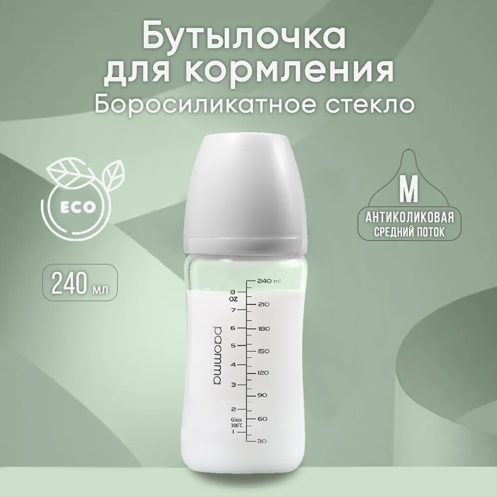 Бутылочка для кормления PAOMMA стеклянная 3-6 месяцев 240 мл серый Бутылочка для кормления PAOMMA стеклянная 3-6 месяцев 240 мл серый
