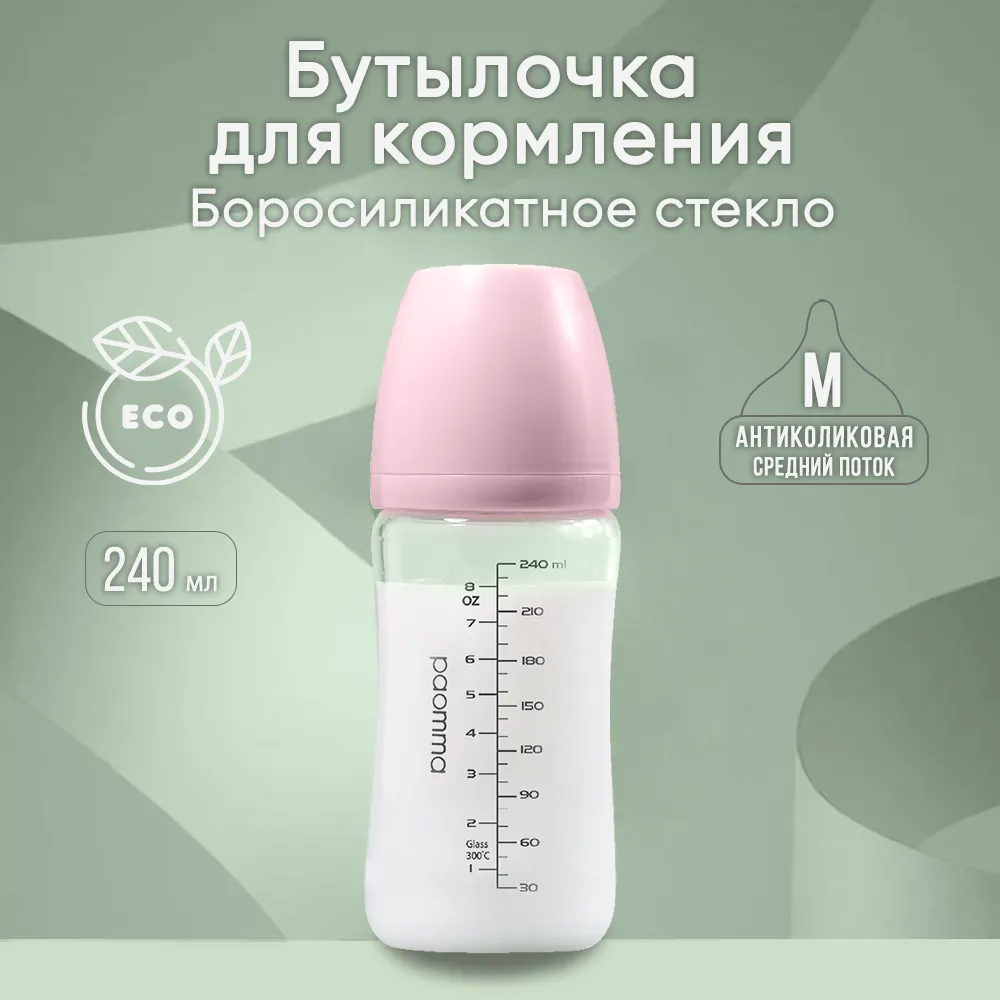 Бутылочка для кормления PAOMMA стеклянная 3-6 месяцев 240 мл розовый Бутылочка для кормления PAOMMA стеклянная 3-6 месяцев 240 мл розовый